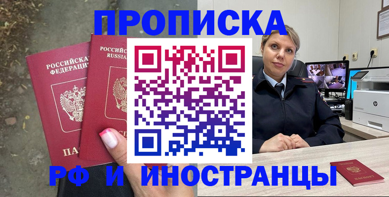прописка в Усть-Илимске
