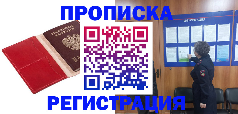 прописка в квартире в Усть-Илимске